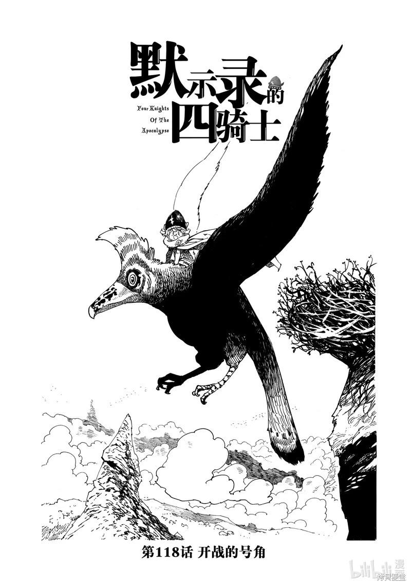 七大罪續篇-默示錄的四騎士 - 第118話 - 1