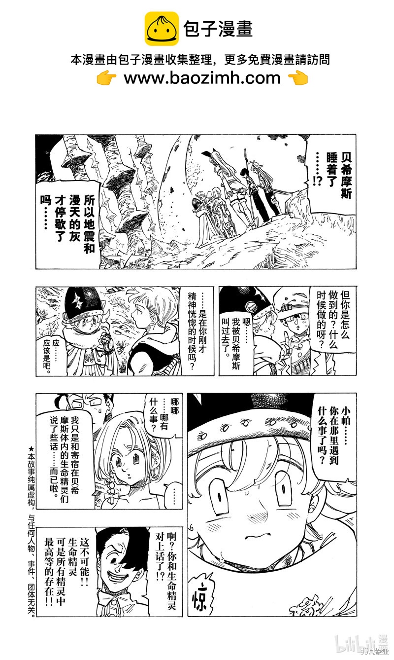 七大罪續篇-默示錄的四騎士 - 第118話 - 2