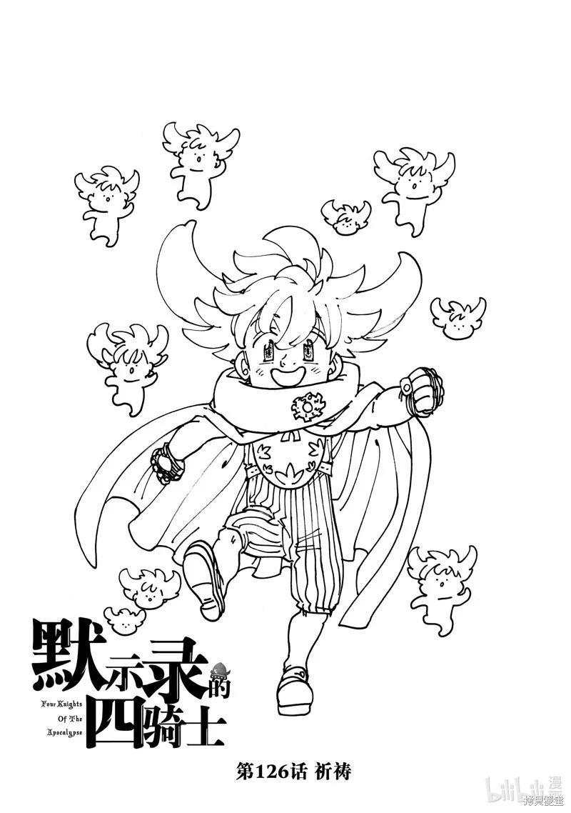 七大罪續篇-默示錄的四騎士 - 第126話 - 1
