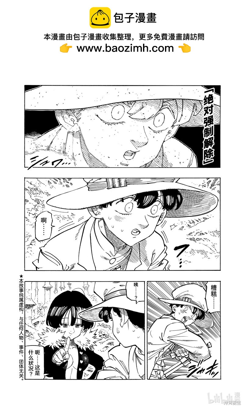 七大罪續篇-默示錄的四騎士 - 第126話 - 2