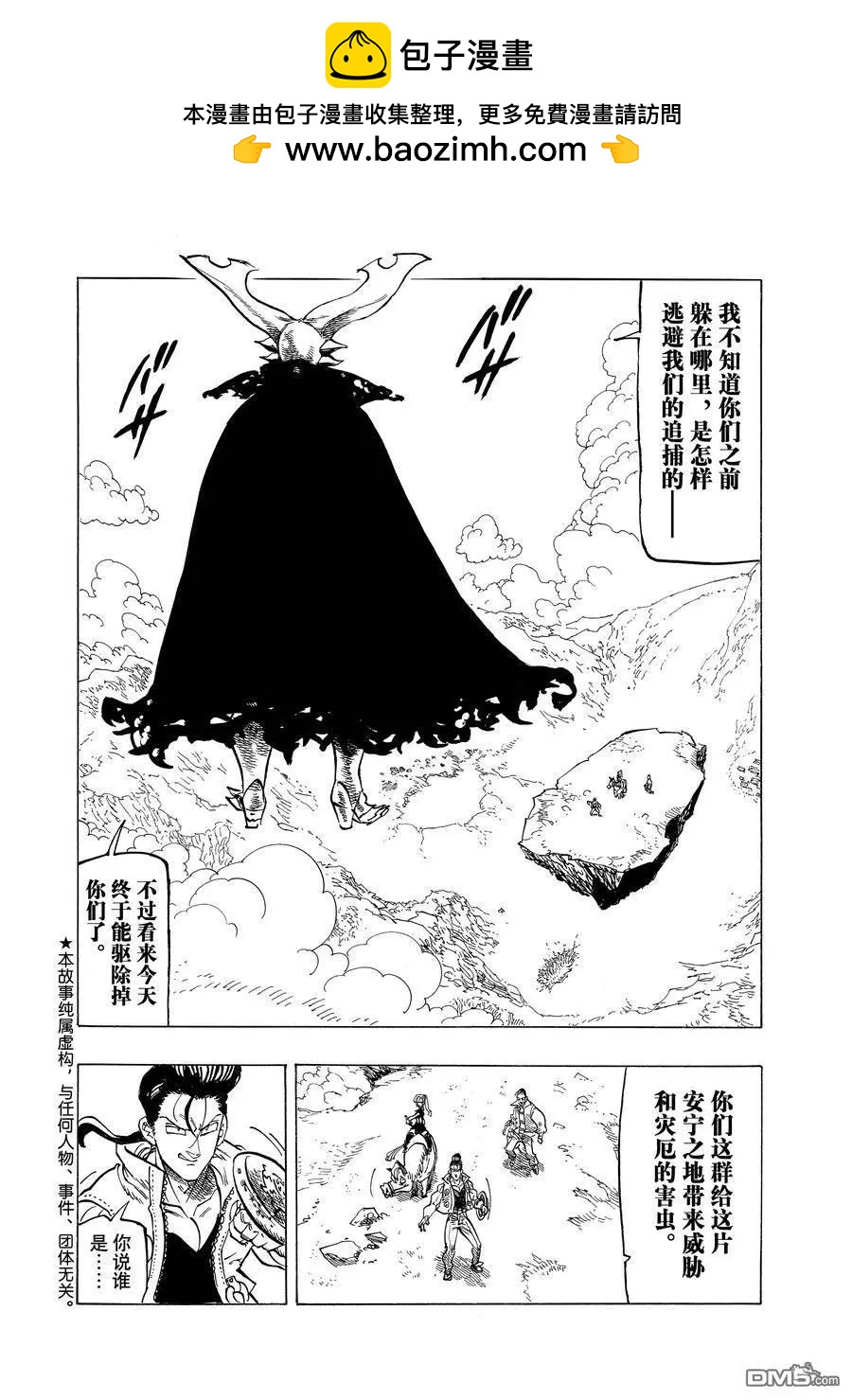 七大罪續篇-默示錄的四騎士 - 第133話 - 2