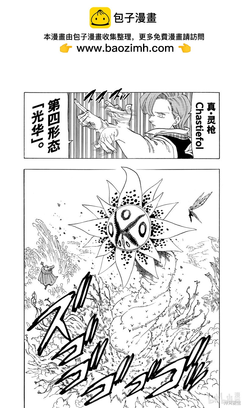 七大罪續篇-默示錄的四騎士 - 第146話 - 2