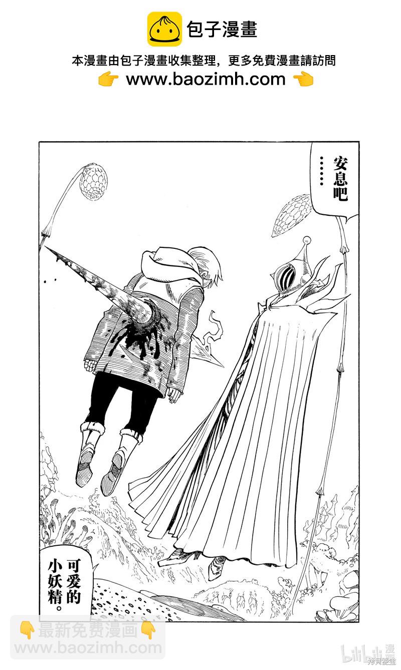 七大罪續篇-默示錄的四騎士 - 第148話 - 2