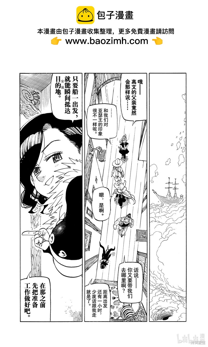 七大罪續篇-默示錄的四騎士 - 第160話 - 2