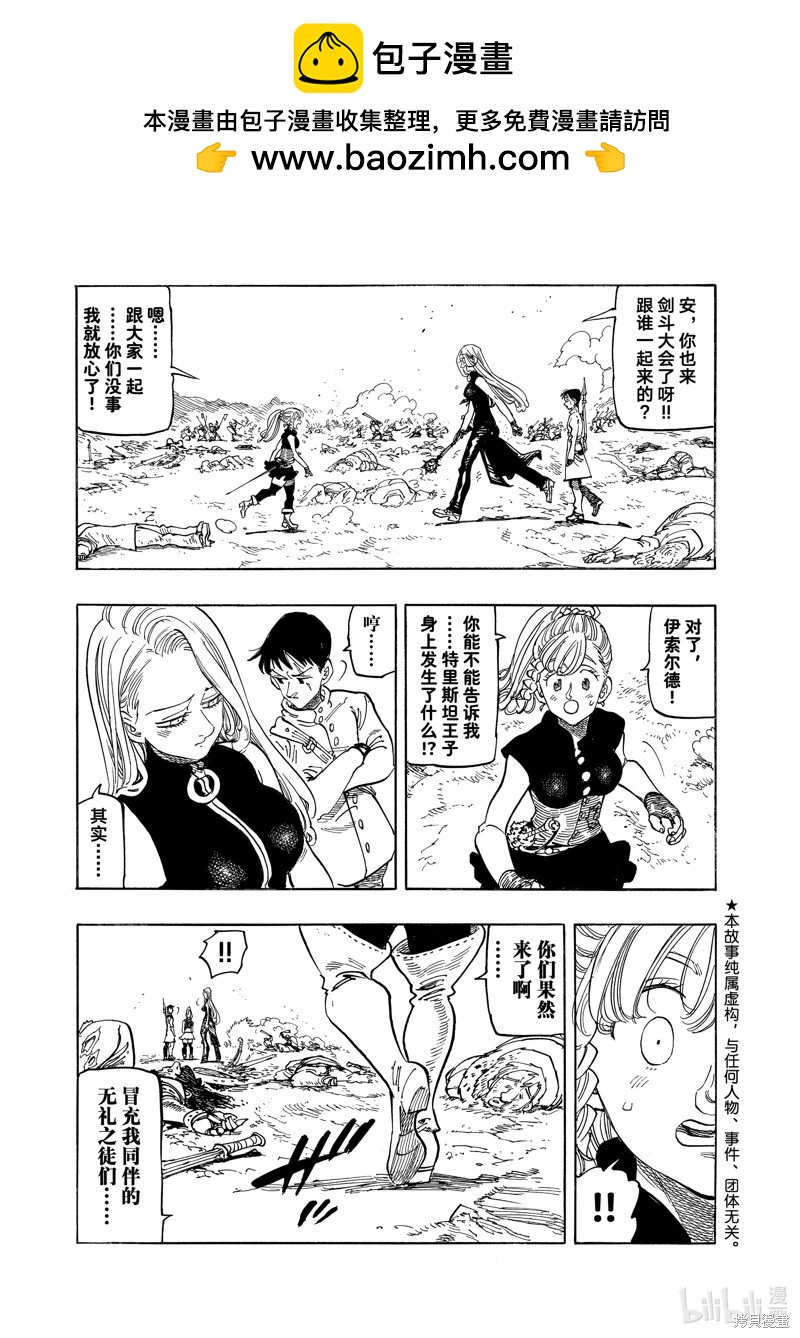 七大罪續篇-默示錄的四騎士 - 第164話 - 2