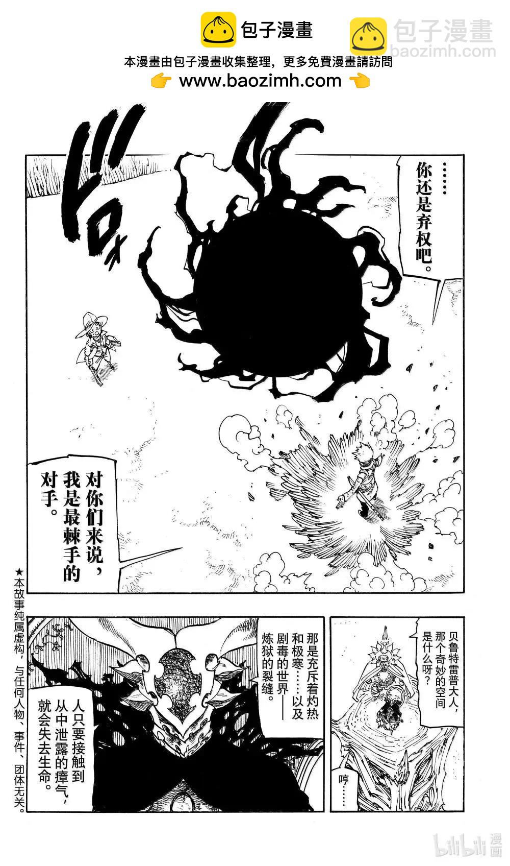 七大罪續篇-默示錄的四騎士 - 第173話 - 2