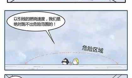 企鵝北遊記 - 02 - 4