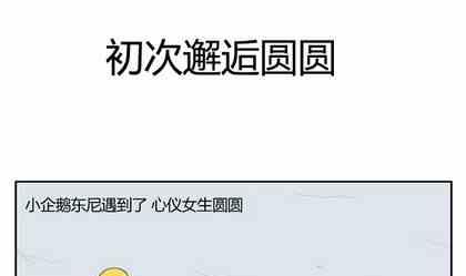 企鵝北遊記 - 20 - 1