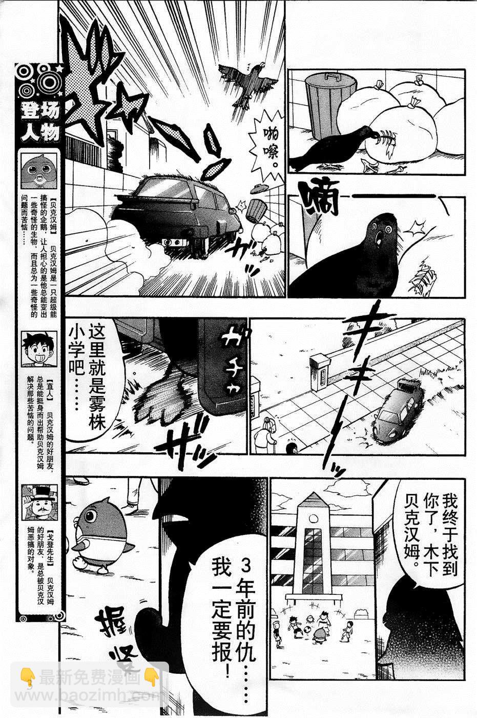 企鵝的問題 - 第16話 - 2