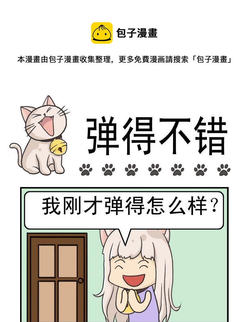企鵝英文 - 2 彈得不錯 - 1