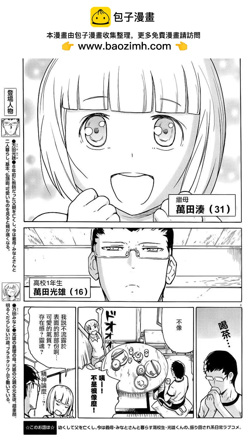 茄子與牽牛星 - 第10回 - 2