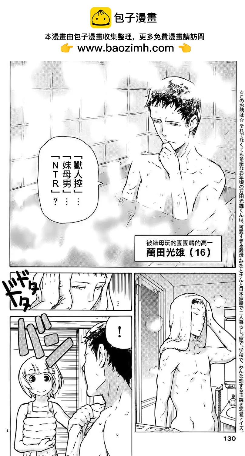 茄子與牽牛星 - 第12回 - 2