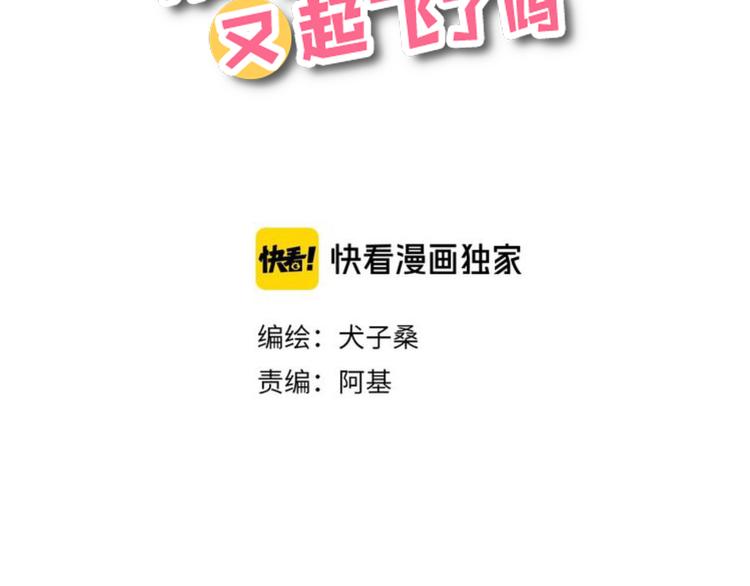 祁飛今天又起飛了嗎 - 第6話  任性的要求(1/3) - 2