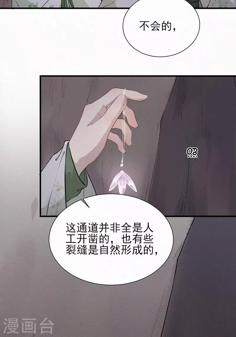 棄妃逆襲 - 第40話 陛下的身上，好香 - 2