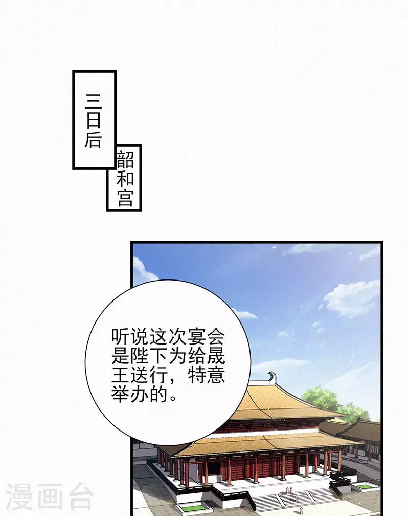 棄妃逆襲 - 第52話 送行宴 - 1
