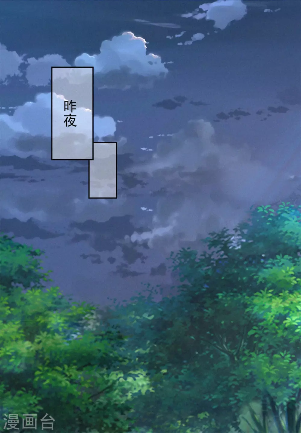 棄妃逆襲 - 第64話 親熱 - 1