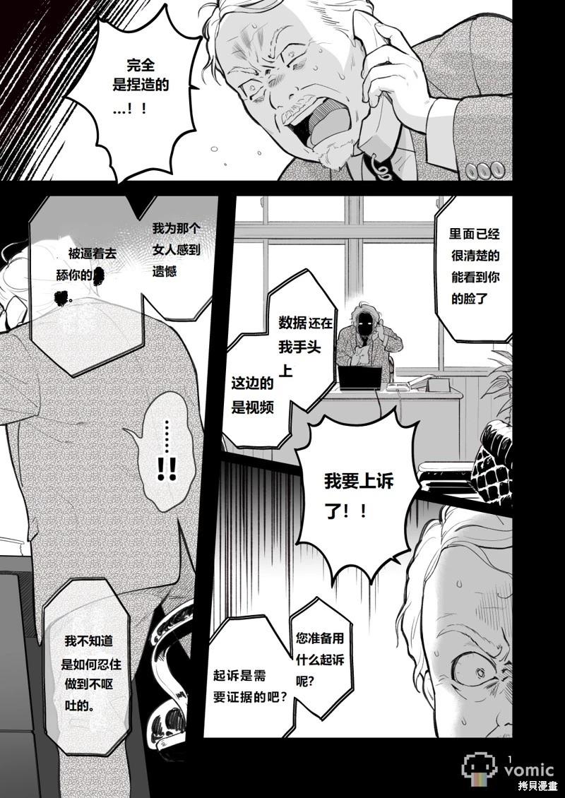 欺負人的他和被欺負的他 - 第4話 - 1