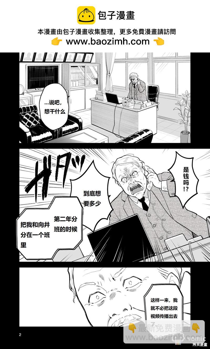 欺負人的他和被欺負的他 - 第4話 - 2