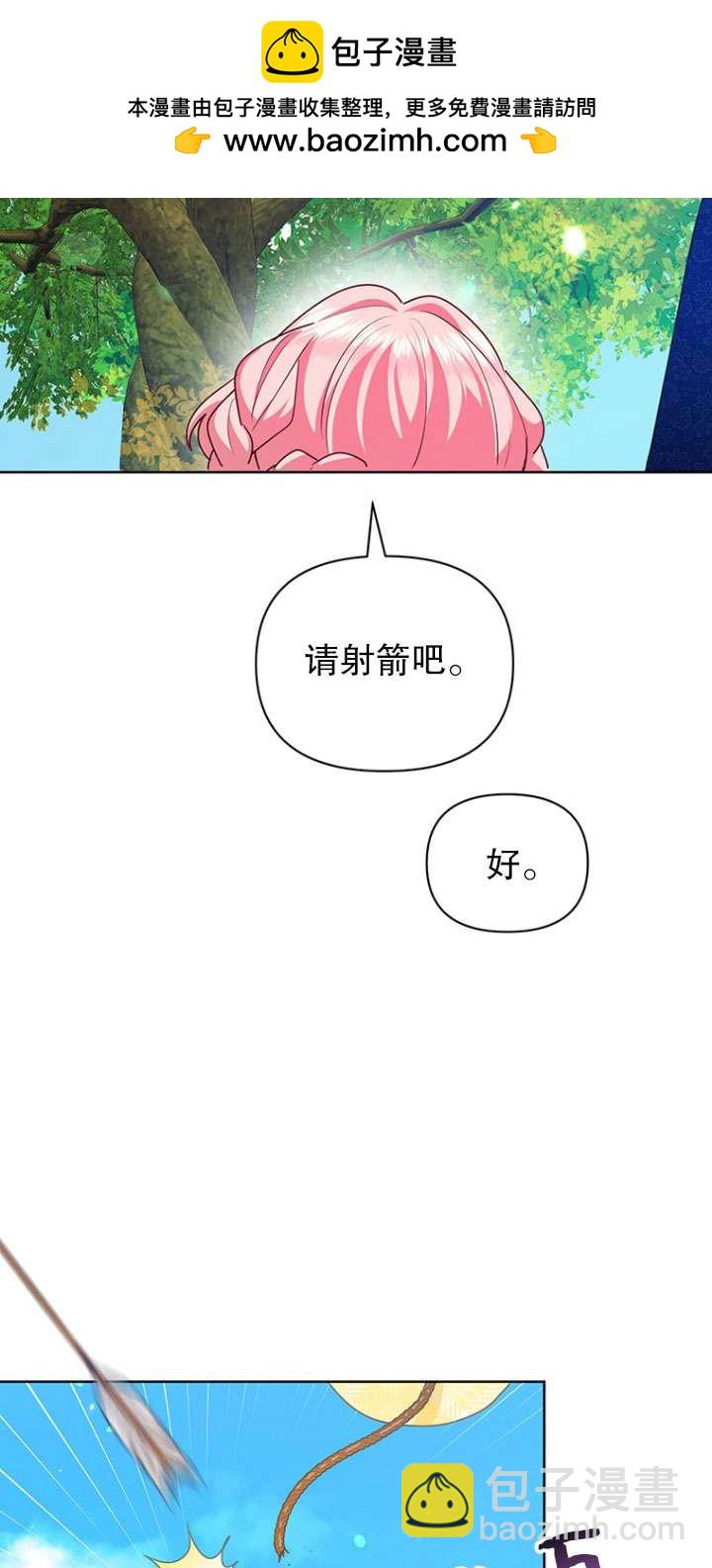 奇怪但有效的惡女生活 - 第24話(1/2) - 2