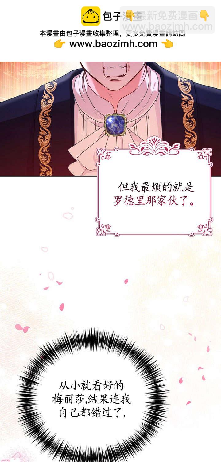 奇怪但有效的惡女生活 - 第34話(1/2) - 2