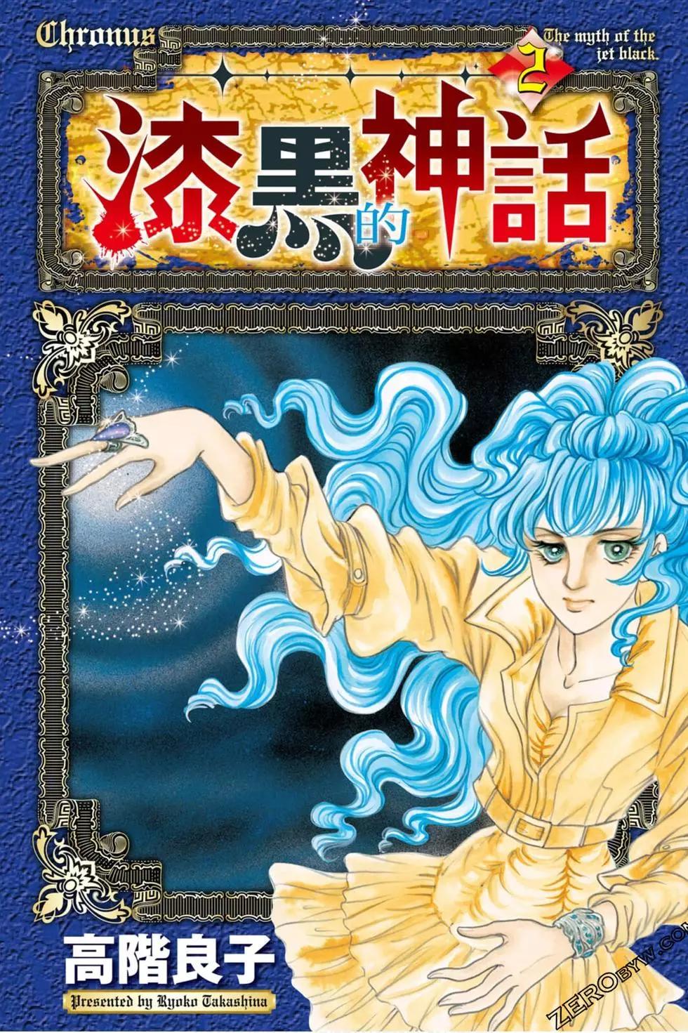 漆黑的神話 - 第02卷(1/4) - 1