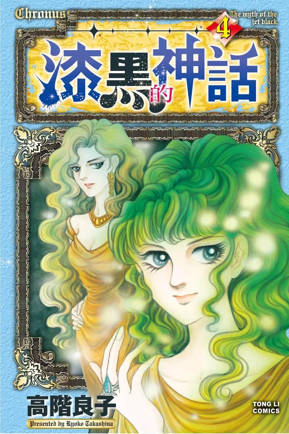 漆黑的神話 - 第04卷(1/4) - 1