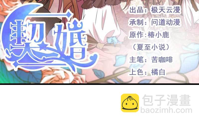 契婚 - 042 拍下項鍊送她(1/2) - 3