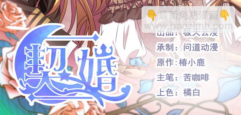 契婚 - 058 期待獨一份s生日禮物(1/2) - 3