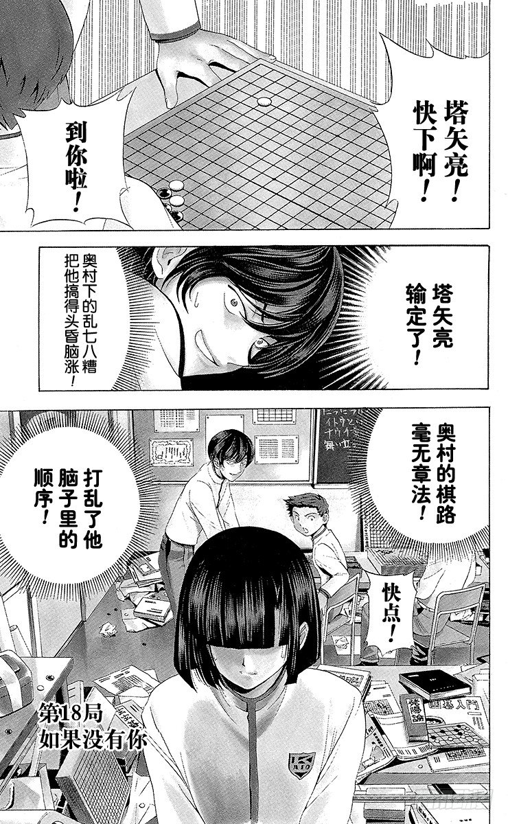 棋魂 - 第18局 如果沒有你 - 1