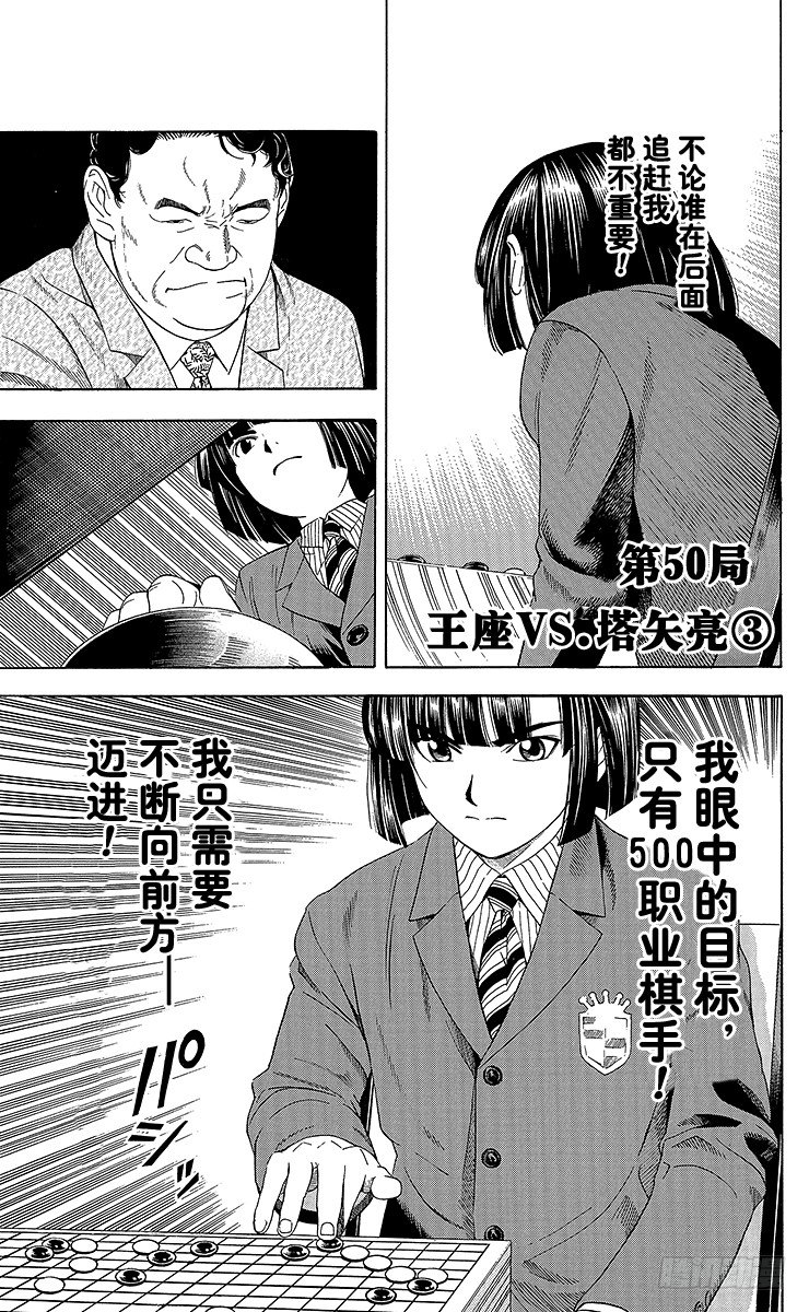 棋魂 - 第50局 王座VS.塔矢亮③ - 1