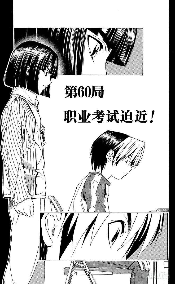 棋魂 - 第60局 職業考試迫近 - 1