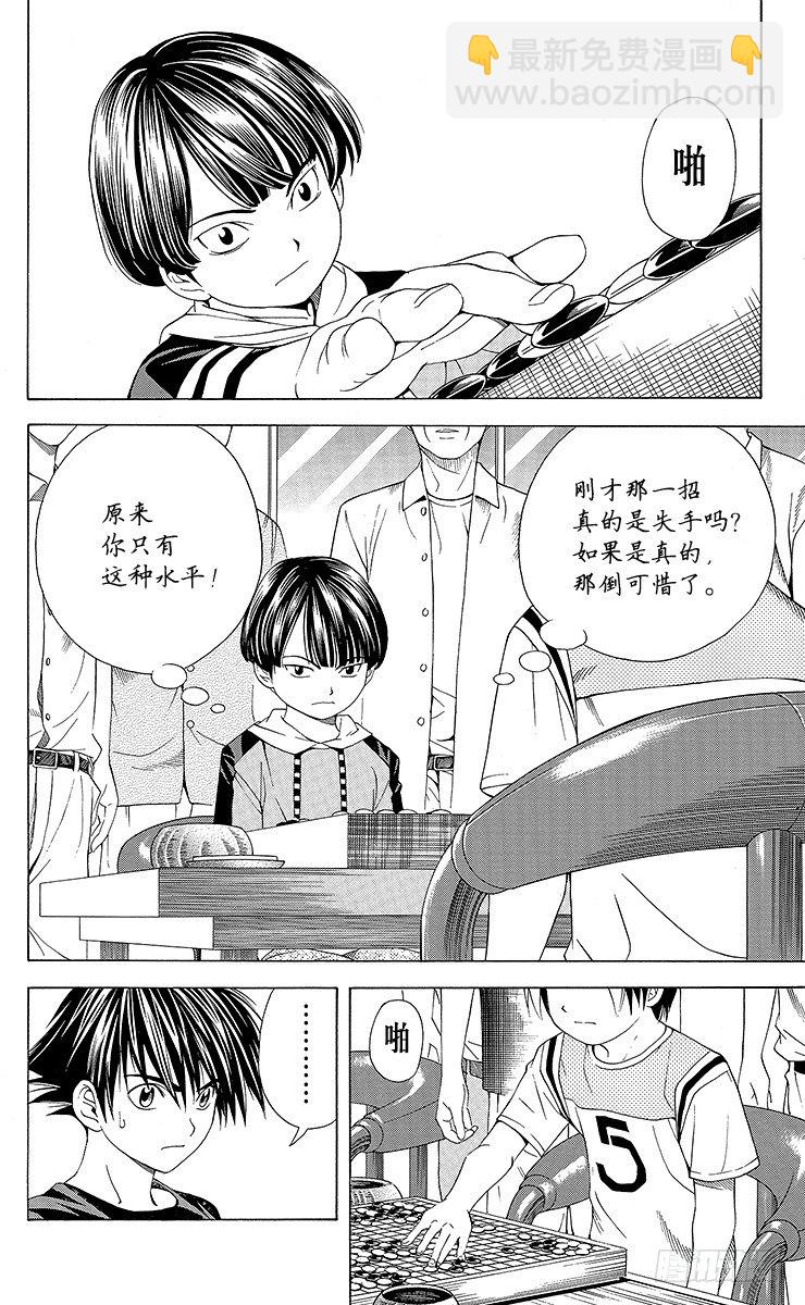 棋魂 - 第76局 我的名字 - 2