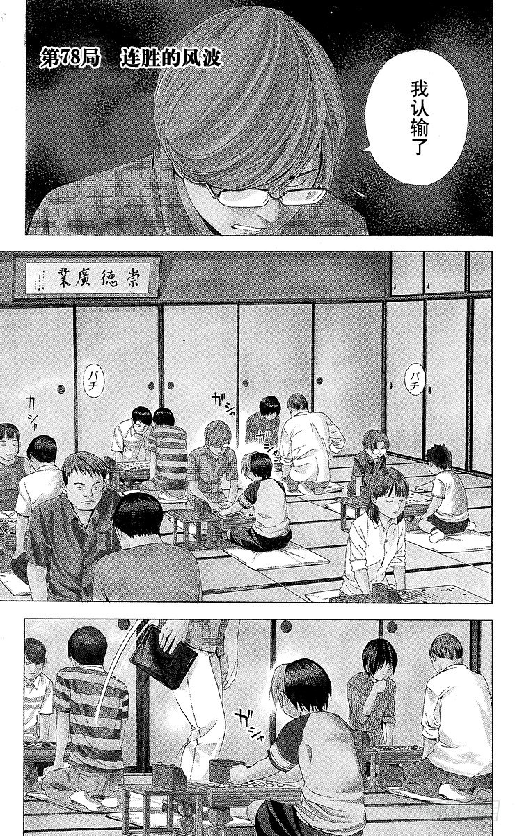 棋魂 - 第78局 連勝的風波 - 1