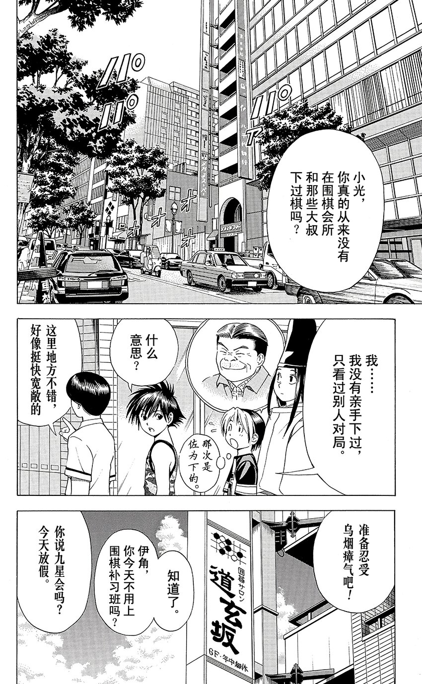 棋魂 光之棋 - 069 - 2