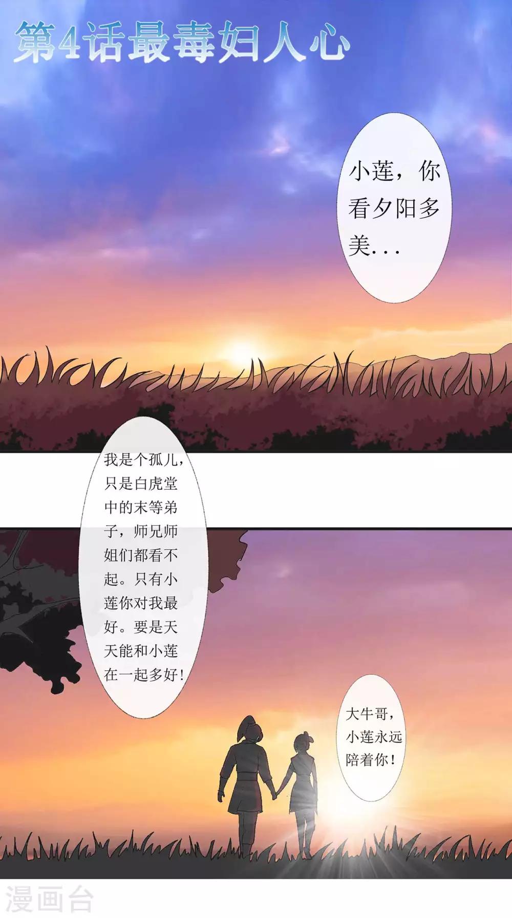 七絕天下 - 第4話 最毒婦人心 - 2