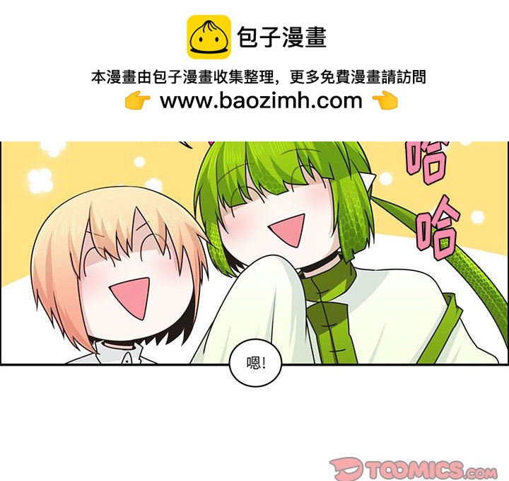 起開魔王君 - 153(1/2) - 2