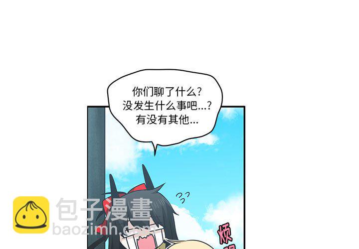 起開魔王君 - 155(1/2) - 3
