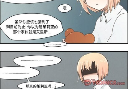 起開魔王君 - 第23話 - 4