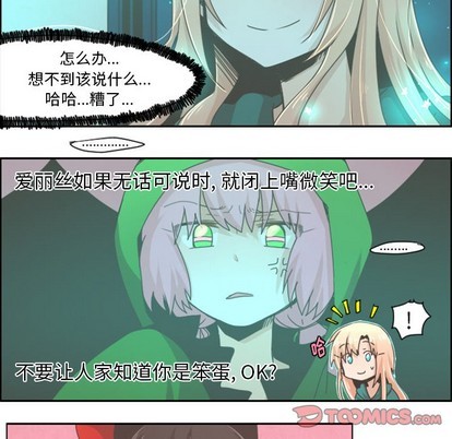 起開魔王君 - 第29話 - 4
