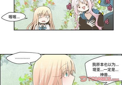 起開魔王君 - 第43話 - 3
