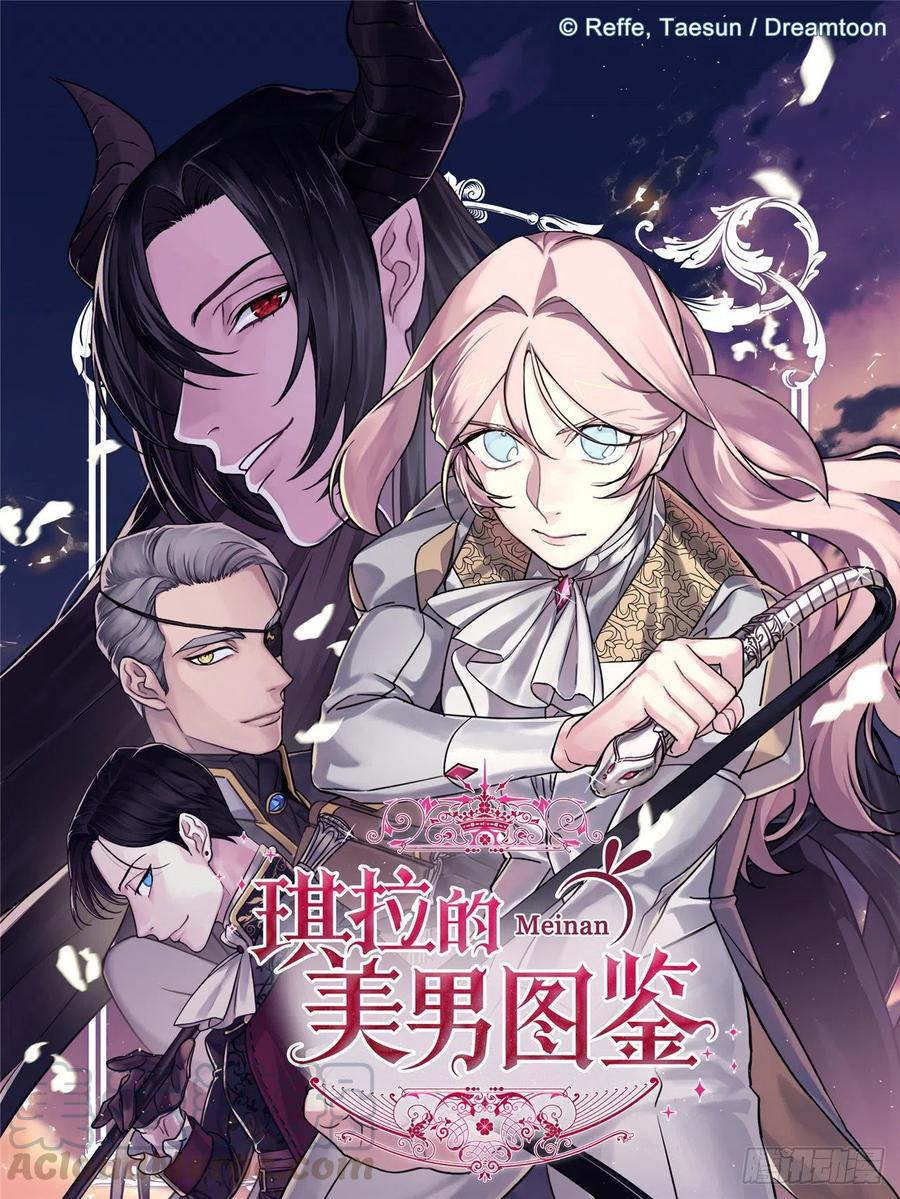 琪拉的美男圖鑑 - 187.他是未來的皇帝？ - 1