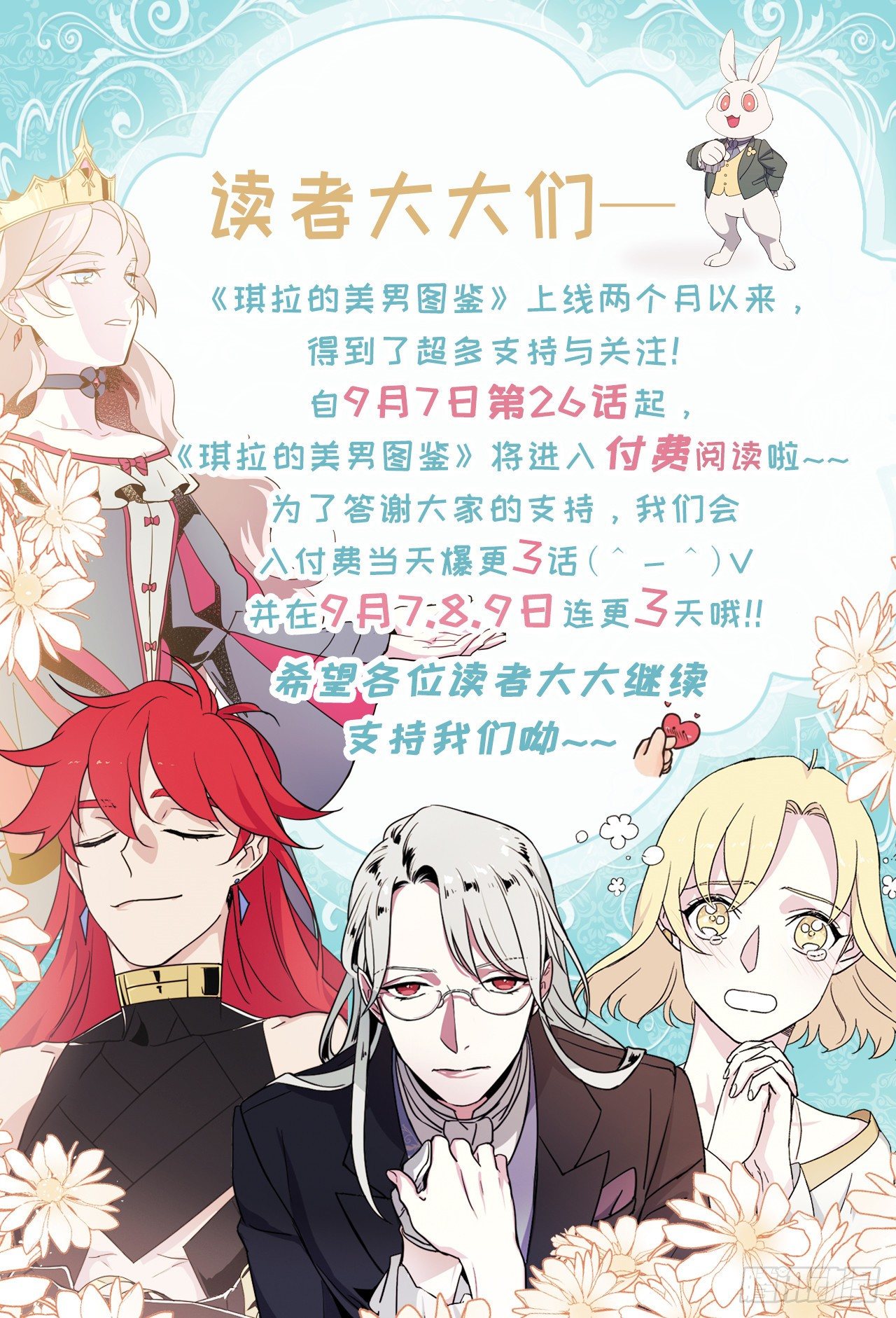 琪拉的美男圖鑑 - 《琪拉的美男圖鑑》付費說明 - 1