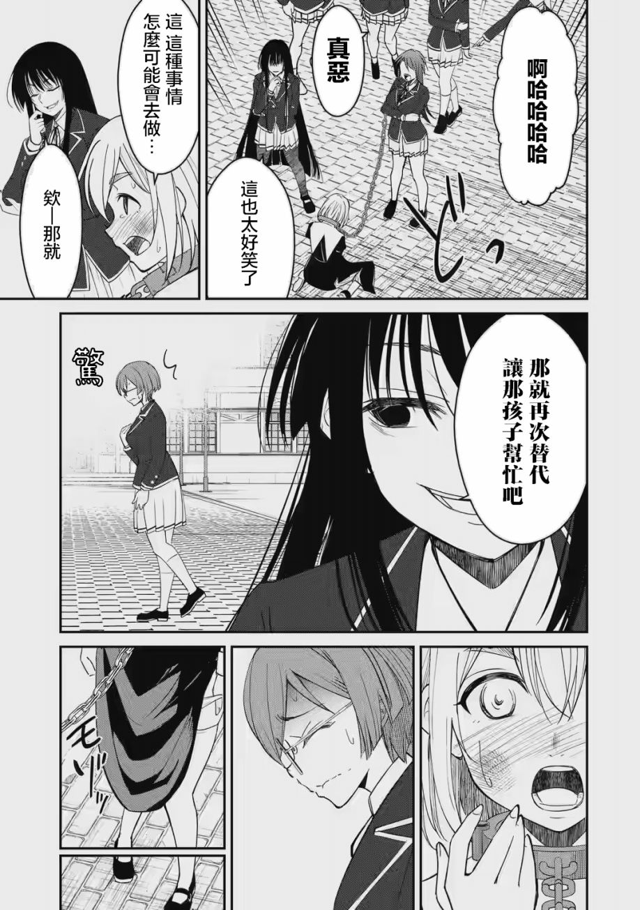 欺凌是惡魔的行徑！~瑪利亞的斷罪啓示錄~ - 第1.2話 - 1