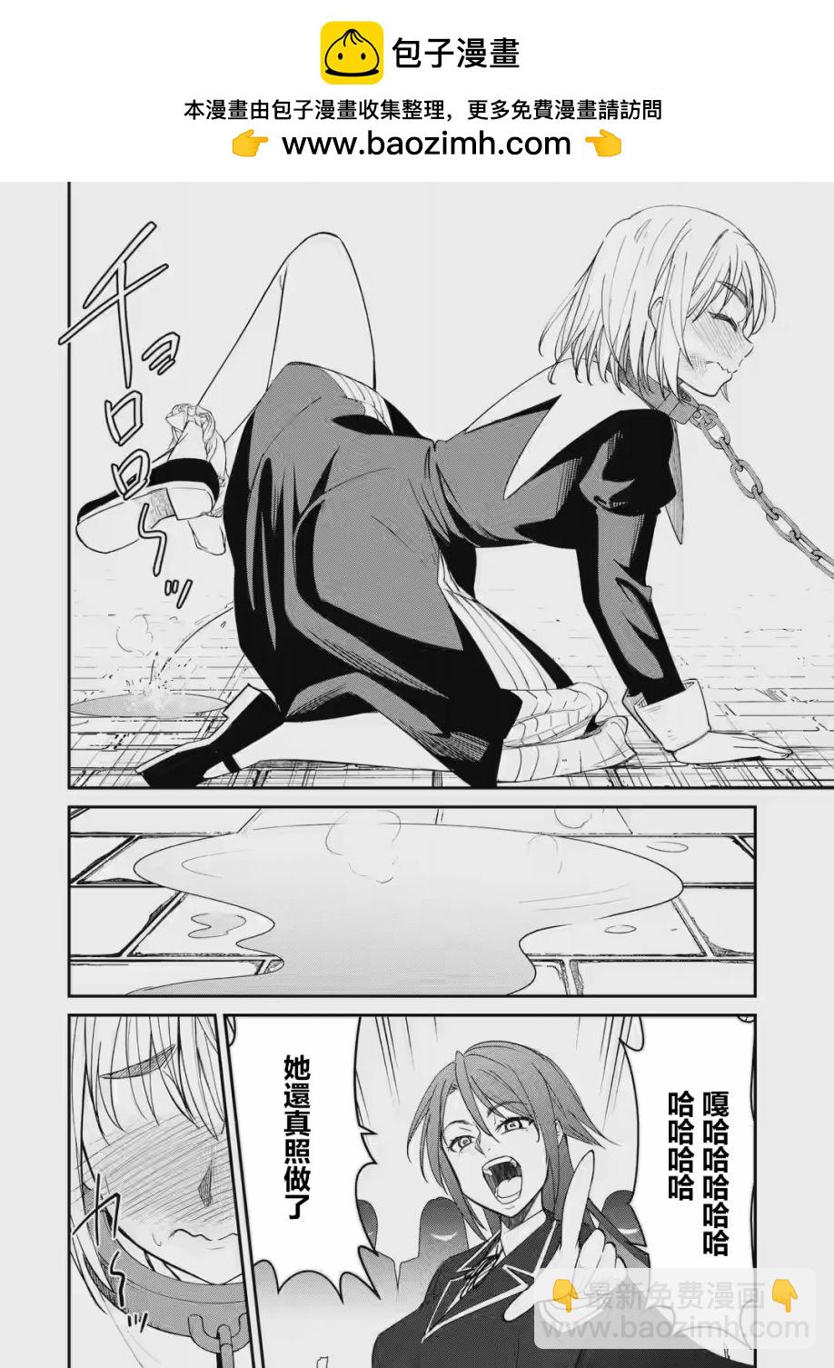 欺凌是惡魔的行徑！~瑪利亞的斷罪啓示錄~ - 第1.2話 - 2