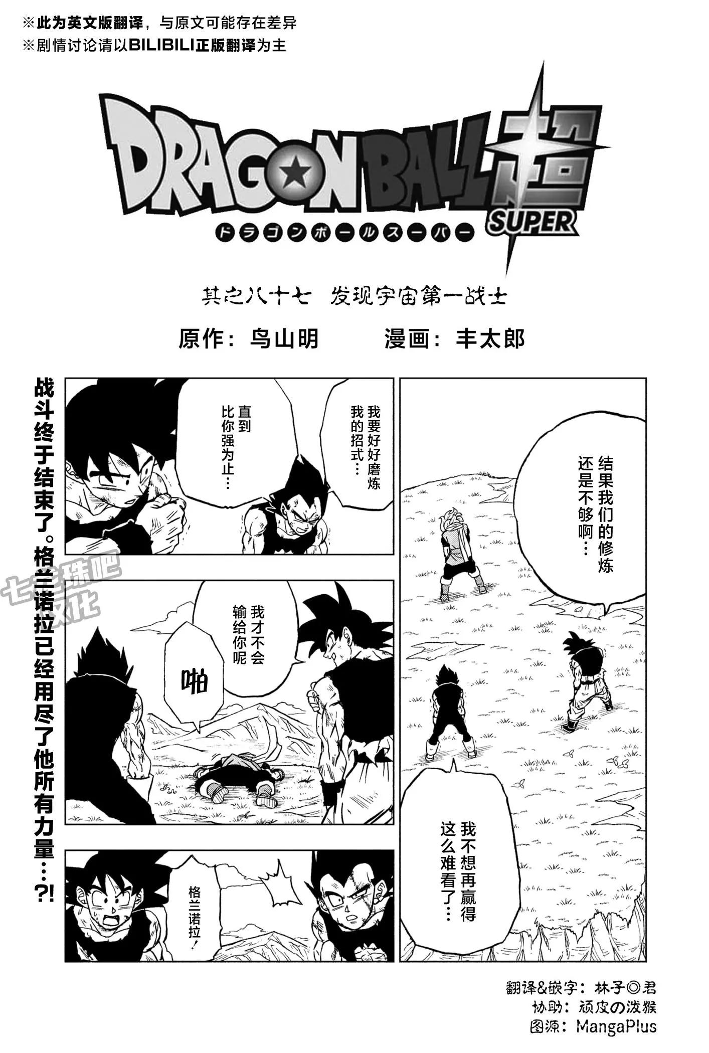 七龍珠超 - 第87話 - 1