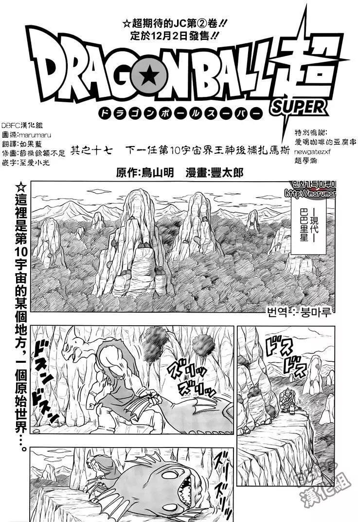 七龍珠超 - 第17回 - 1
