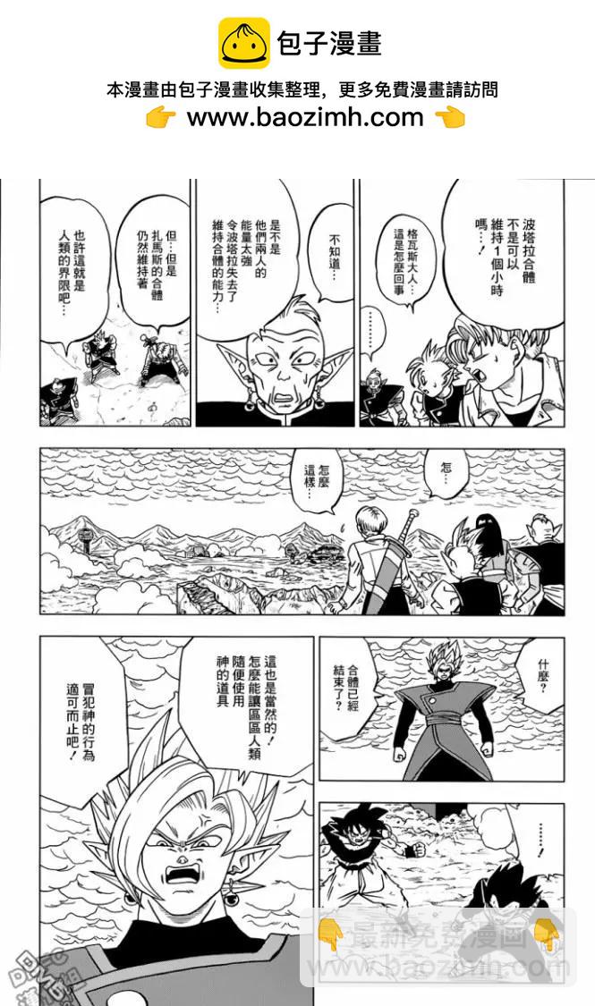 七龍珠超 - 第24回 孫悟空的進化 - 2