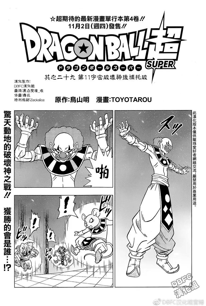 七龍珠超 - 第29回 - 1