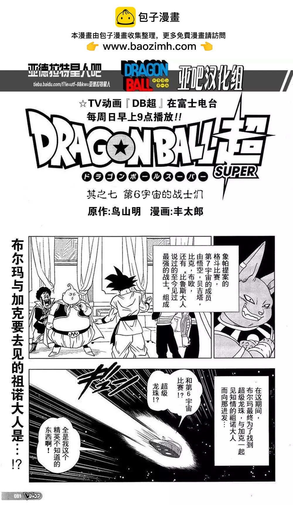 七龍珠超 - 第07回 - 2