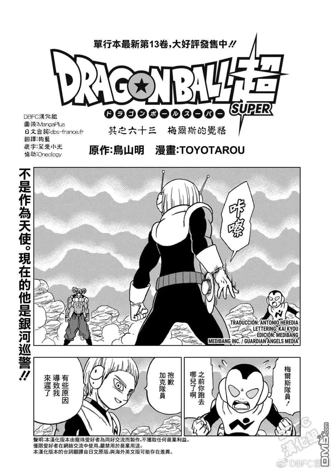 七龍珠超 - 第63話 梅爾斯的覺悟 - 1